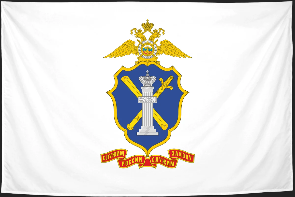 Флаг: Правовой департамент МВД России